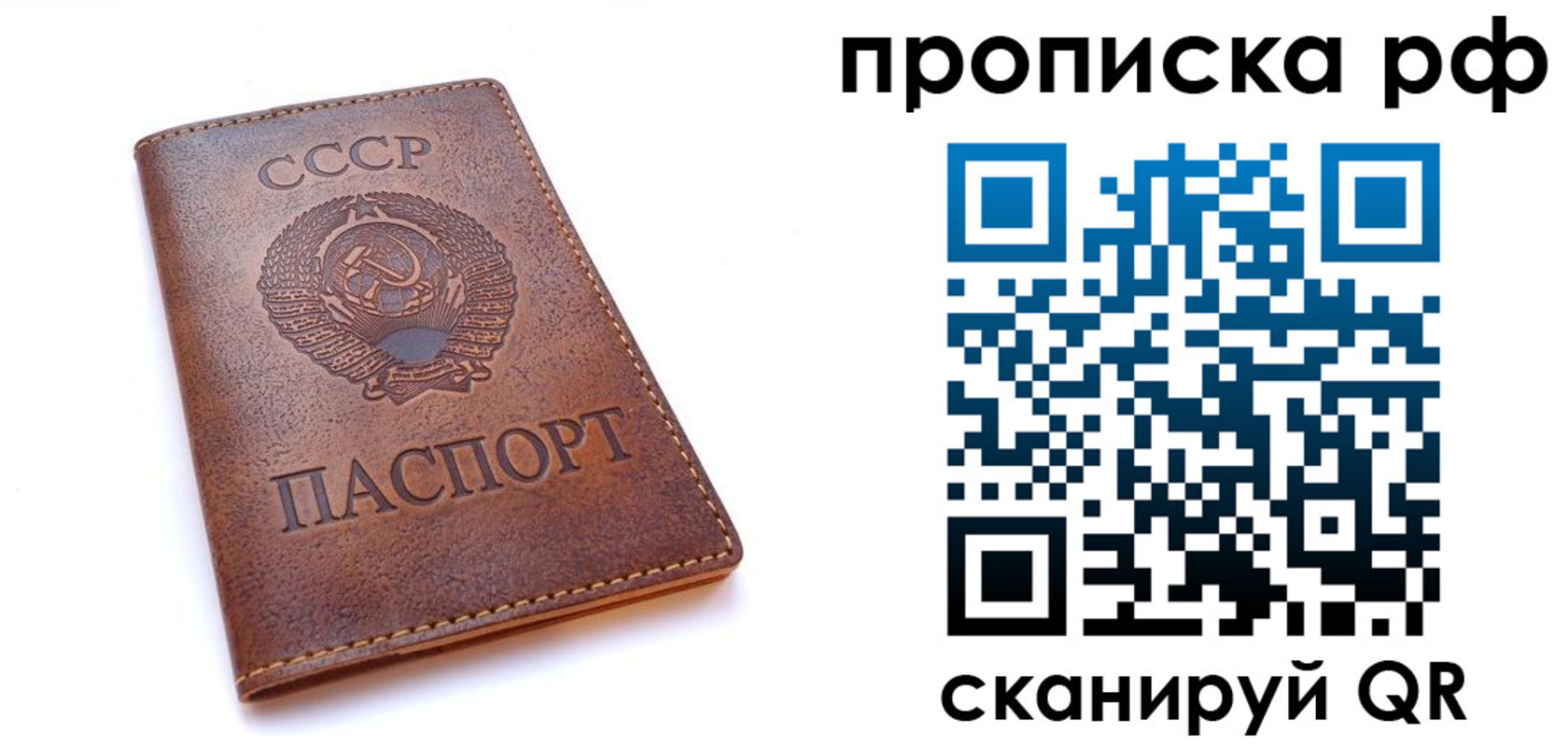 прописка для работы в Саранске