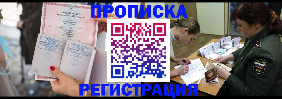 прописка в квартире в Саранске